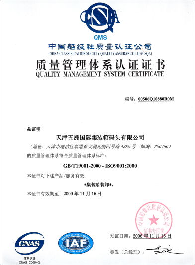 天津五洲集装箱码头顺利通过管理体系认证