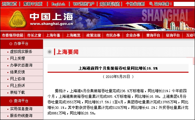 上海政府网:上海港前四个月集装箱吞吐量同比