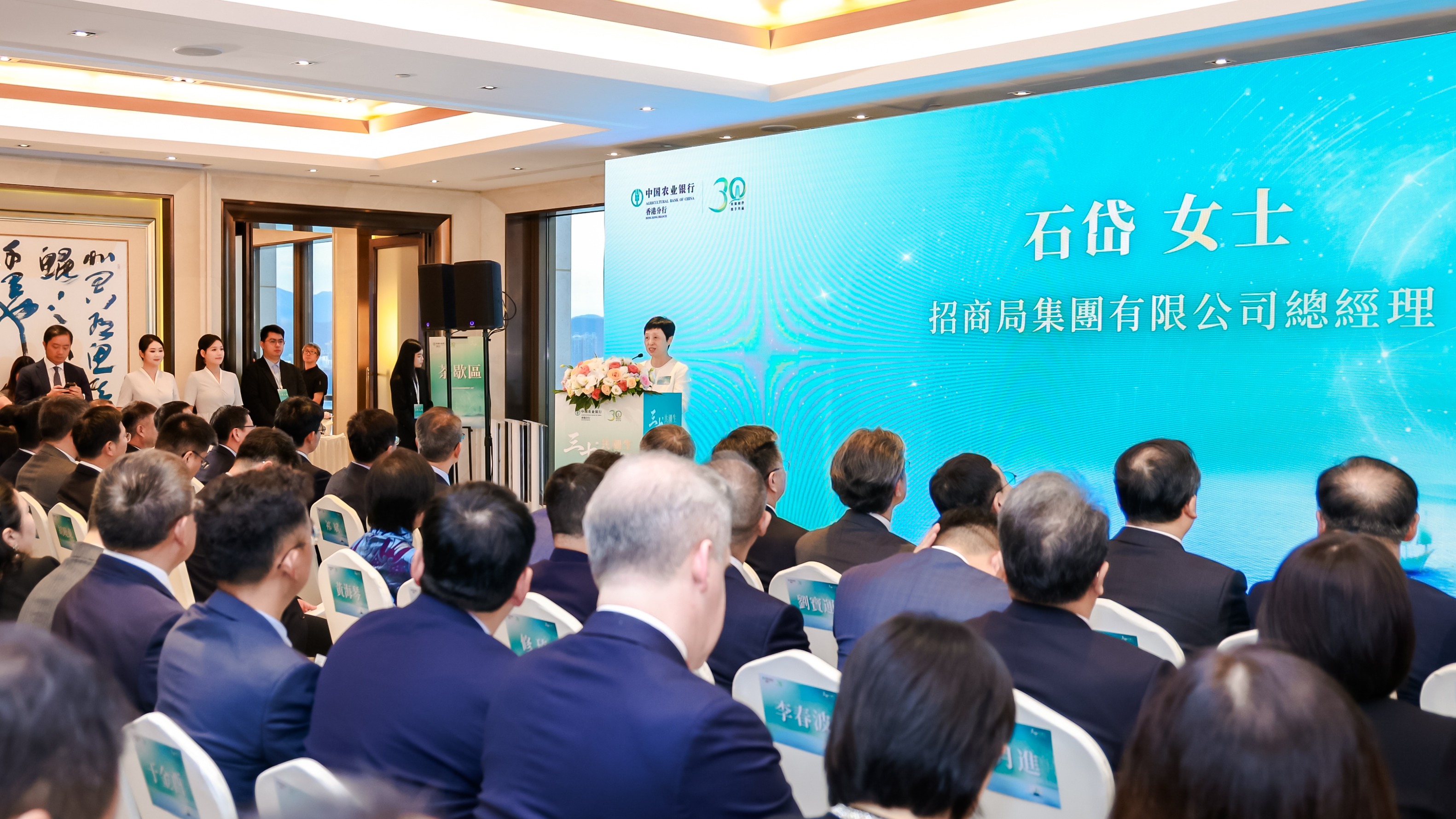 石岱出席中国农业银行香港分行30周年客户答谢会
