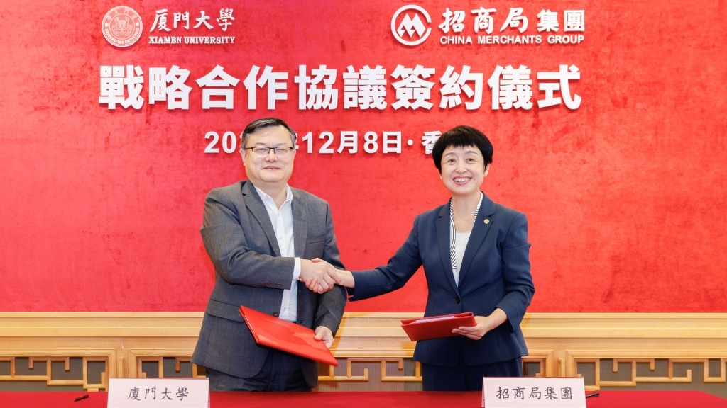 招商局集团与厦门大学签署战略合作协议