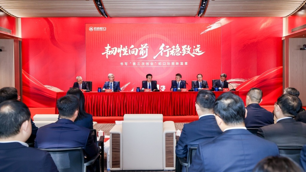 缪建民出席招商蛇口2026年工作会议