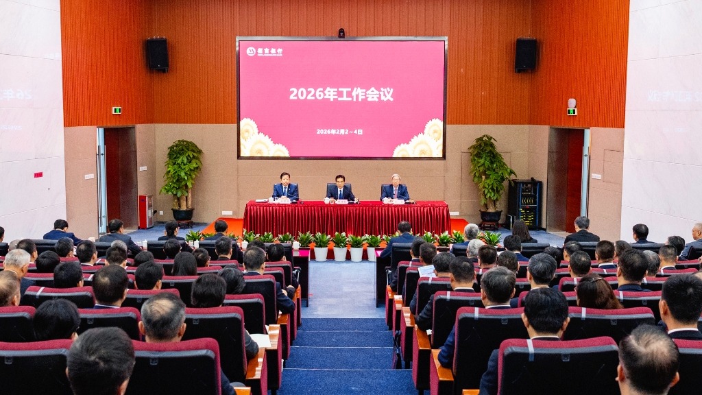 缪建民出席招商银行2026年工作会议