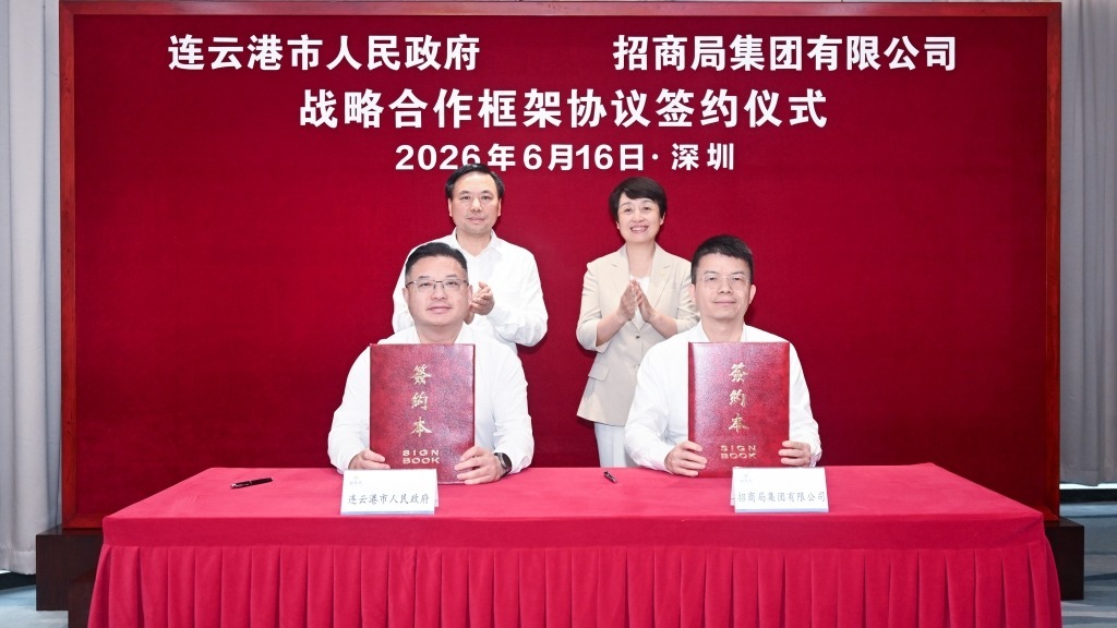 共谋发展 互利共赢丨招商局集团与连云港市政府签约