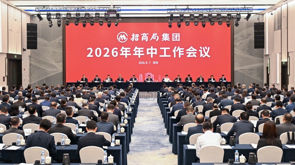 加快改革攻坚 加速创新突破 不断创造高质量发展新业绩 | 招商局集团召开2026年年中工作会议
