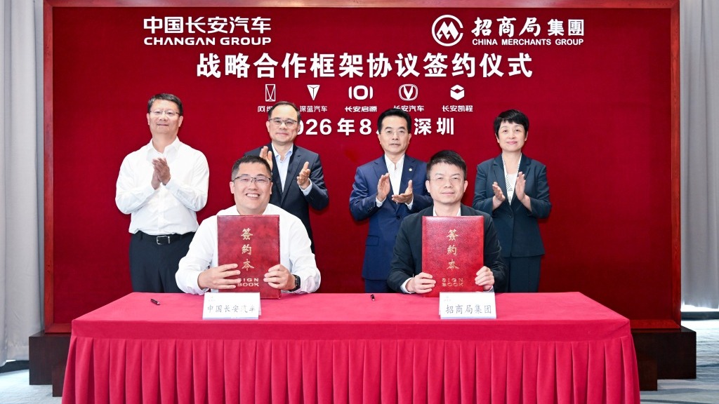 优势互补 互利共赢丨招商局集团与中国长安汽车签约