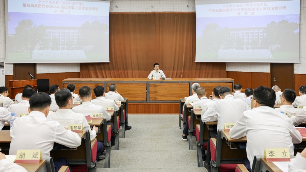 缪建民出席集团党校2026年高管人员政治集训班开班式
